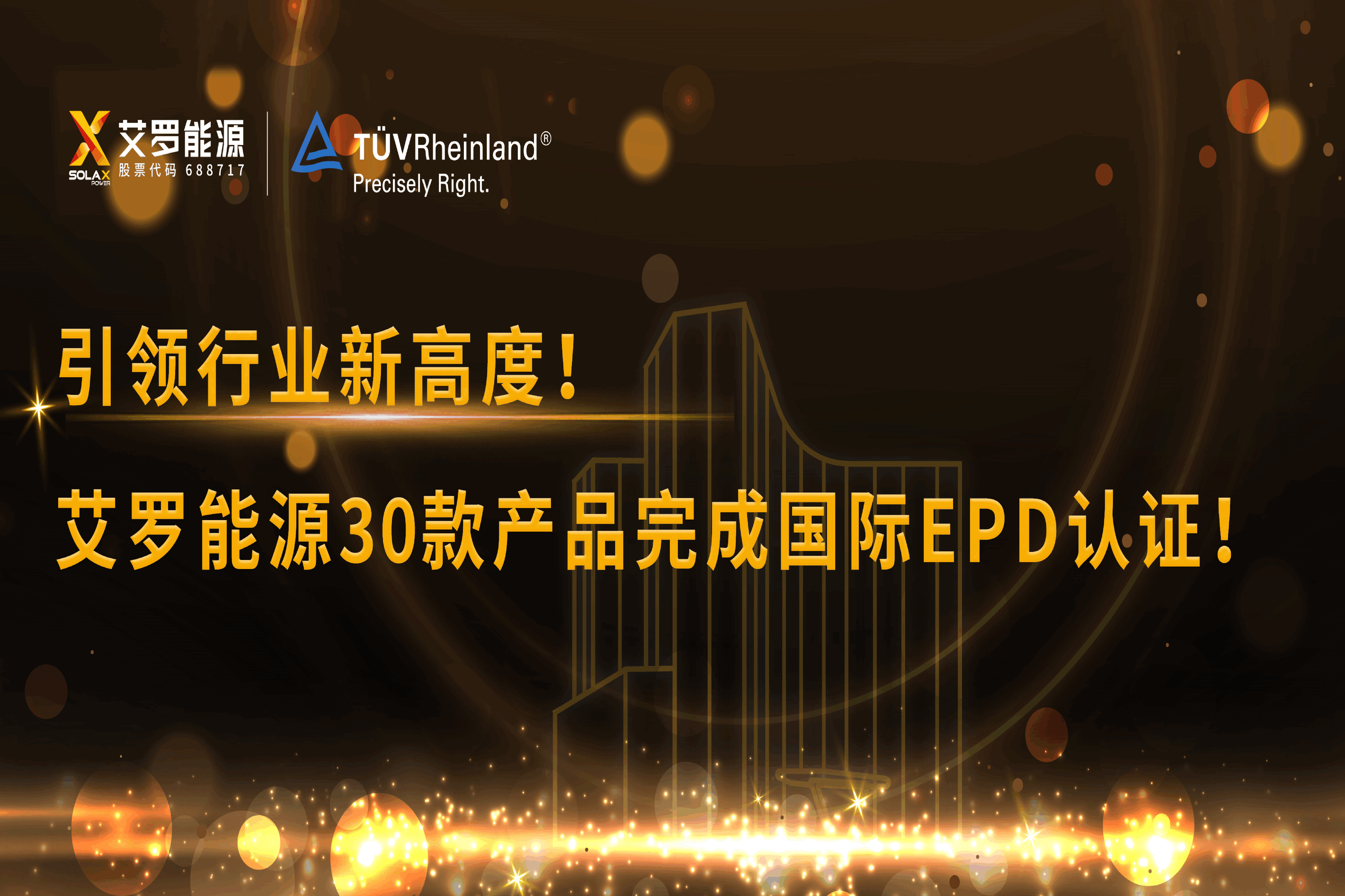 企业资讯 | 引领行业新高度！DG视讯能源30款产品完成国际EPD认证!