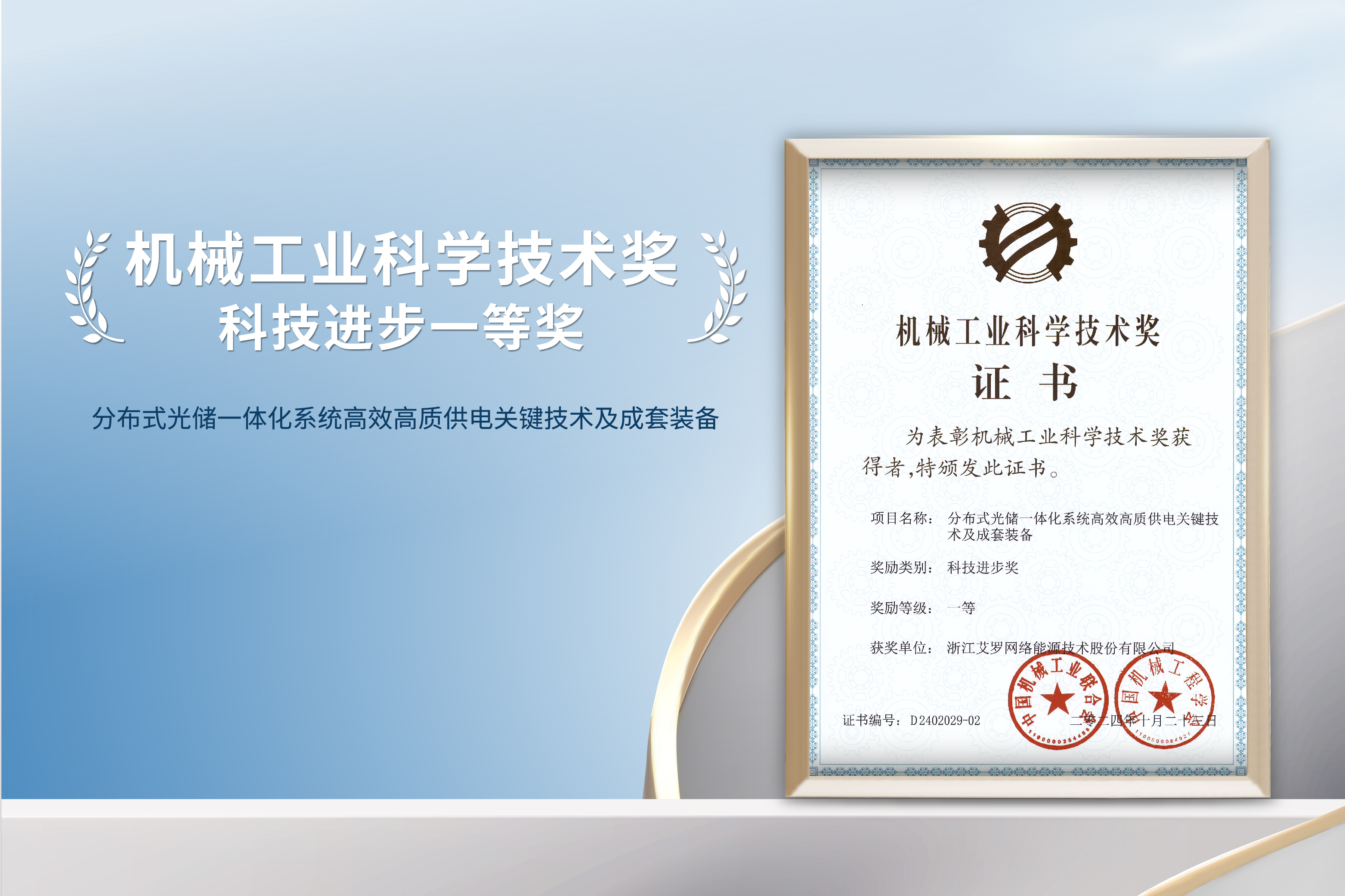 荣誉加冕！DG视讯能源荣获机械工业科技进步一等奖！
